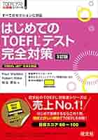 TOEFL test対策シリーズセット TOEFL TEST対策iBTリスニング | 田中 知英 |本 | 通販 | Amazon